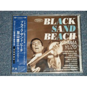 画像: 加山雄三  YUZO KAYAMA - ブラック・サンド・ビーチ BLACK SAND BEACH (SEALED) / 1994 Version JAPAN "BRAND NEW SEALED"  CD With OBI 