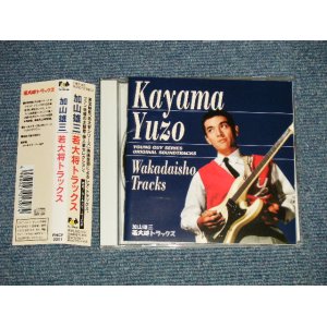 画像: ost 加山雄三  YUZO KAYAMA - 若大将トラックス  (MINT-/MINT) / 1995 JAPAN ORIGINAL Used CD With OBI 