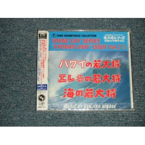 画像: ost 加山雄三  YUZO KAYAMA - 若大将シリーズ / 京南大学編その2 (SEALED) / 1998 JAPAN ORIGINAL "BRAND NEW SEALED"  CD With OBI 