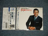 画像: 加山雄三  YUZO KAYAMA - 加山雄三のすべて第二集 ALL ABOUT YUZO KAYAMA VOL.2 (MINT-/MINT) / 1994 Version JAPAN Used CD With OBI 