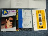 画像: 井上陽水 YOSUI INOUE - A面コレクション (Ex++/MINT) / 1984 JAPAN ORIGINAL Used  CASSETTE TAPE  