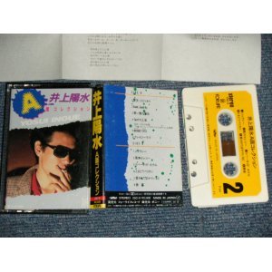 画像: 井上陽水 YOSUI INOUE - A面コレクション (Ex++/MINT) / 1984 JAPAN ORIGINAL Used  CASSETTE TAPE  