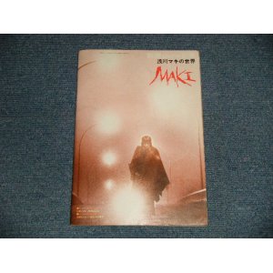 画像: 浅川マキ　MAKI ASAKAWA - 浅川マキの世界 : 発行 新譜ジャーナル 別冊 (Ex) / 1974 JAPAN ORIGINAL "初版" Used Book  