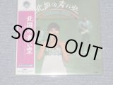 画像: 奥村チヨ OKUMURA CHIYO (Sings THE VENTURES' SONG ) - 北国の青い空 KITAGUNI NO AOI SORA ( "HOKKAIDO SKIES "  (SEALED) / 2008 JAPAN "MINI-LP PAPER SLEEVE 紙ジャケ" "Brand New Sealed CD 