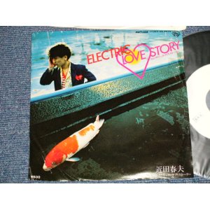 画像: 近田春夫 HARUO CHIKADA   - エレクトリック・ラブ・ストーリー ELECTRIC LOVE STORY 　編曲：YMO イエロー・マジック・オーケストラ ( Ex/MINT-) / 1979 JAPAN ORIGINAL "WHITE LABEL PROMO" Used 7" シングル