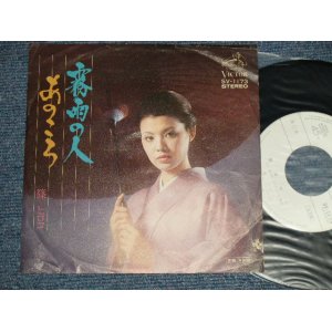 画像: 篠 ヒロコ HIROKO SHINO  - A) 霧雨の人  B) あのころ (VG+/Ex+++ BEND) / 1974 JAPAN ORIGINAL "WHITE LABEL PROMO" Used 7" 45 rpm Single 
