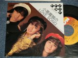 画像: オリーブ OLIVE - A) 小悪魔娘のLOVE SONG  B) 仮面舞踏会 (Ex++/MINT- TOFC) / 1985 JAPAN ORIGINAL "PROMO" Used 7" Single