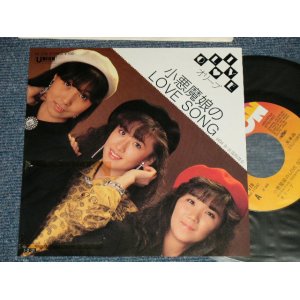 画像: オリーブ OLIVE - A) 小悪魔娘のLOVE SONG  B) 仮面舞踏会 (Ex++/MINT- TOFC) / 1985 JAPAN ORIGINAL "PROMO" Used 7" Single