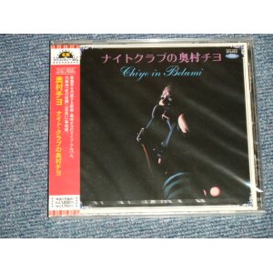 画像: 奥村チヨ OKUMURA CHIYO   - ナイト・クラブの奥村チヨ  CHIYO IN BELAMI (SEALED) / 2005 JAPAN "Brand New Sealed CD with OBI