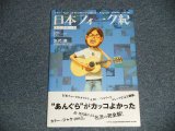 画像: 日本フォーク紀 コンプリート  (NEW) / 2009 JAPAN ORIGINAL "BRAND NEW" Book  