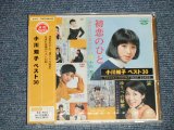 画像: 小川知子 TOMOKO OGAWA -  ベスト  30   BEST 30 (SEALED) / 2001 JAPAN ORIGINAL "BRAND NEW SEALED"  2-CD With OBI 