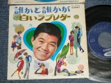 画像: 坂本 九  KYU SAKAMOTO - A) 誰かと誰かが B) 白いラブレター (Ex+++/MINT-) / 1969 JAPAN ORIGINAL Used  7" シングル Single 
