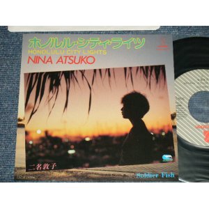 画像: 二名敦子 ATSUKO NINA - A) ホノルル・シティ・ライツ HONOLULU CITY LIGHTS  B) SOLDIER FISH (MINT-/MINT) / 1985 JAPAN ORIGINAL "PROMO" Used 7"45 rpm Single 