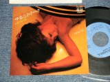 画像: しばたはつみ HATSUMI SHIBATA - A) サイレント・トーク  B) アダルト・ラブ (Ex++/MINT-) / 1978 JAPAN ORIGINAL Used 7" Single 