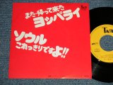 画像: メイジャー・チューニング・バンド MAJOR TUNING BAND - A) また帰ってきたヨッパライ B) ソウル・これっきりですよ (MINT-/Ex++ Looks:Ex+++) / 1977 JAPAN ORIGINAL Used 7" Single 