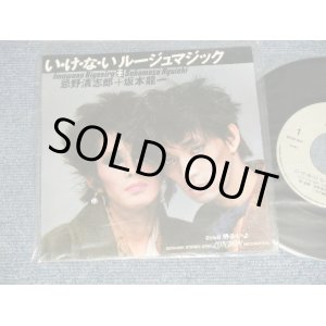 画像: 忌野清志郎 KIYOSHIRO IMAWANO + 坂本龍一 RYUICHI SAKAMOTO - A) いけないルージュマジック B) 明るいよ (MINT-/MINT) / 1982 JAPAN ORIGINAL Used 7" Single 