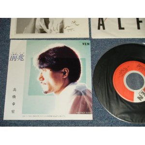 画像:  高橋幸宏 YUKIHIRO TAKAHASHI - A) 前兆 MAEBURE  B) ANOTHER DOOR (With BONUS PIN-UPs)   (MINT-/MINT-) / 1983 JAPAN ORIGINAL "PROMO" Used 7" Single 