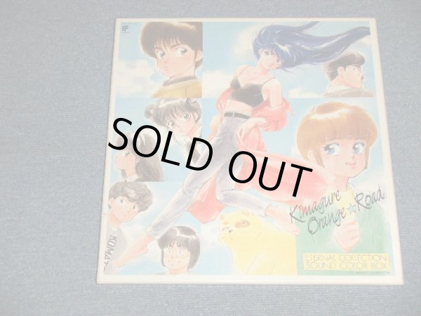 画像1: ANIME アニメ  池田政典, 和田加奈子 & OTHERS - きまぐれオレンジ・ロードSOUND COLOR BOX  KIMAGURE ORANGE ROAD (With INSERTS+Sticker+Cards) (Ex++, Ex+++/MINT Looks:Ex+++) / 1990 JAPAN ORIGINAL Used 9x CD Single Box set 