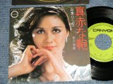 画像: 山本リンダ LINDA YAMAMOTO - A) 真赤な鞄  B) 恋の冒険 (Ex++/Ex++) / 1974 JAPAN ORIGINAL Used 7" Single  