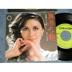 画像: 山本リンダ LINDA YAMAMOTO - A) 真赤な鞄  B) 恋の冒険 (Ex++/Ex++) / 1974 JAPAN ORIGINAL Used 7" Single  