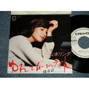 画像: 山本リンダ LINDA YAMAMOTO - A) ゆれてムーン・ライト  B) 愛の道草 (Ex++/Ex++,Ex1 WOFC, CLOUD) / 1981 JAPAN ORIGINAL "WHITE LABEL PROMO" Used 7" Single 