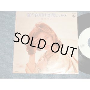 画像: 夏木マリ MARI NATSUKI - A) 夏の夜明けは悲しいの  B) ガラスの絆 (MINT-/MINT-)  / 1976 JAPAN ORIGINAL "WHITE LABEL PROMO" Used 7"Single 