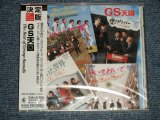 画像: v.a. Omnibus - GS天国 決定版! (SEALED) / 2003 JAPAN "BRAND NEW SEALED" CD with OBI 