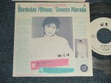画像: 原田知世 TOMOYO HARADA - A) 地下鉄のザジ Zazie dans le meetro (大貫妙子 TAEKO OHNUKI)  B) ダンデライオン 〜遅咲きのたんぽぽ (松任谷由実 YUMI MATSUTOYA) (Ex++/MINT- WOFC) / 1986 JAPAN ORIGINAL "PROMO ONLY" "CLEAR WAX Vinyl" Used 7" Single シングル