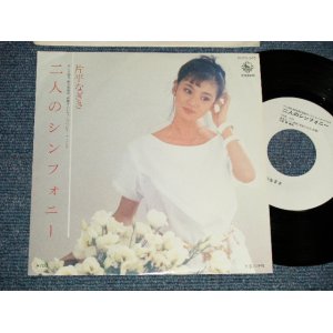 画像: 片平なぎさ NAGISA KATAHIRA - A)二人のシンフォニー B) 風の呼吸 (MINT-/MINT-) /1982 JAPAN ORIGINAL "WHITE LABEL PROMO" Used 7" Single シングル
