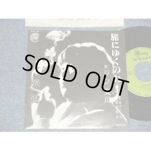 画像: ジン安川 GIN YASKAWA - A)旅にゆくのね  B) 愛鍵 (Ex++/MINT-) / 1970's JAPAN ORIGINAL "自主制作盤" Used 7" Single  