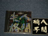 画像: 人間椅子 NINGEN ISU - 人間失格  (Ｗith STICKER) (MINT-/MINT)/ 1990 JAPAN ORIGINAL Used CD 