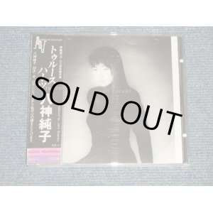 画像: 八神純子 JUNKO YAGAMI - トゥルース・ハーツ TRUTH HURTS  (Ex+++/MINT)/ 1987 JAPAN ORIGINAL Used CD with OBI 