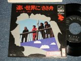 画像: 五つの赤い風船 ITSUTSU NO AKAI FUSEN - A) 遠い世界に  B) ささ舟 (Ex++/MINT- STOFC) / 1976 JAPAN ORIGINAL Used 7" Single 