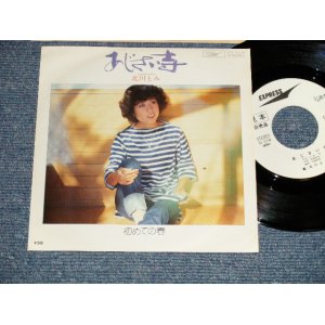 画像: 北川とみ TOMI KITAGAWA - A) あじさい寺  B) 初めての春 (Ex+++/Ex+++) / 1970's JAPAN ORIGINAL "WHITE LABEL PROMO" Used 7"Single