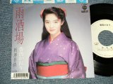 画像: 香西かおり こうざい かおり KAORI KOUZAI  - A) 雨酒場  B) 新湊慕情 (Ex+++/MINT-) 1988 JAPAN ORIGINAL Used 7" Single