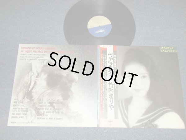 画像1: 竹内まりや MARIYA TAKEUCHI (山下達郎 TATSURO YAMASHITA Works) - ヴァラエティ VARIETY (MINT-,/MINT) / 1984 JAPAN ORIGINAL Used LP with OBI