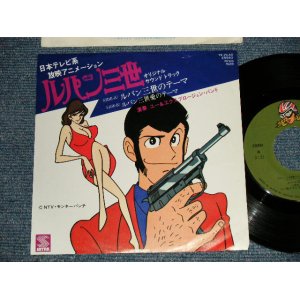 画像: TV アニメ・サントラ　ユー＆エクスプロージョン・バンド TV ANIMATION SOUND TRACK  YU & EXPLOSION BAND (大野雄二 YUJI OHNO) - A) ルパン三世のテーマ LUPIN THE THIRD THEME  B)  ルパン三世 愛のテーマ LUPIN THE THIRD LOVE THEME (Ex+/Ex++) / 1977 JAPAN ORIGINAL Used 7" Single シングル