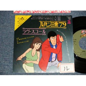 画像: TV アニメ・サントラ　ユー＆エクスプロージョン・バンド  サンドラ・ホーン TV ANIMATION SOUND TRACK  YU & EXPLOSION BAND  SUNDRA HOHN (大野雄二 YUJI OHNO) - A) /ルパン三世'79 LUPIN THE THIRD '79  B) ラヴ・スコール LUPIN THE THIRD  LOVE SQUALL (Ex+/Ex++) / 1979 JAPAN ORIGINAL "PROMO" Used 7" Single シングル