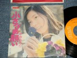 画像: 中原ゆかり YUKARI NAKAHARA - A) 小さなお願い  B) 恋人通り (Ex+++/MINT-) / 1975 JAPAN ORIGINAL Used 7" 45rpm Single 