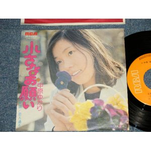 画像: 中原ゆかり YUKARI NAKAHARA - A) 小さなお願い  B) 恋人通り (Ex+++/MINT-) / 1975 JAPAN ORIGINAL Used 7" 45rpm Single 