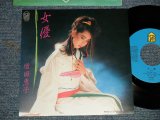 画像: 増田恵子 KEIKO MASUDA (KEI of ピンク・レディ Pink Lady) - A) 女優  B) くれないチャイナタウン  (MINT-/MINT-)  / 1984 JAPAN ORIGINAL Used 7" Single シングル