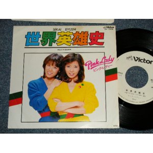画像: ピンク・レディ Pink Lady - A) 世界英雄史 B) ザ・忠臣蔵 '80 (Ex++/MINT-)  / 1981 JAPAN ORIGINAL "WHITE LABEL PROMO" Used 7" Single シングル