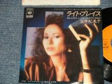 画像: 笠井紀美子 KIMIKO KASAI  - A) ライト・プレイス THE RIGHT PLACE  B) LOVE IS ALL WE NEED (Ex++/MINT- WOL) / 1982 JAPAN ORIGINAL "PROMO" Used 7" Single 