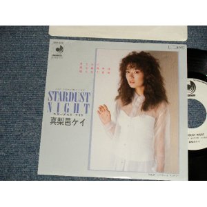 画像: 真梨邑ケイ KEI MARIMURA - A) STARDUST NIGHT  B) シークレット・ランデブー (MINT-/MINT) / 1984 JAPAN ORIGINAL "WHITE LABEL PROMO" Used 7" Single 