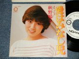 画像: 秋野ヨーコ YOKO AKINO - A) 愛はみなし児 B) 雨だれ模様 (MINT-//MINT-) / 1977 JAPAN ORIGINAL "WHITE LABEL PROMO" Used 7" SINGLE 
