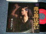 画像: 森山加代子 KAYOKO MORIYAMA - A) 恋の魔法使い  B) 悲しみの終点 (Ex+/Ex+) / 1974 JAPAN ORIGINAL "PROMO" Used 7"Single  