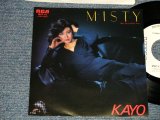 画像: KAYO 森山加代子 KAYOKO MORIYAMA) - A) MISTY  B) わたしのダウンタウン (Ex+++/MINT-, Ex+++) / 1980 JAPAN ORIGINAL ”WHITE LABEL PROMO" Used 7"Single  