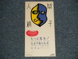 画像: 人間椅子 NINGEN ISU - もっと光を! (Ex+/Ex) / 1993 JAPAN ORIGINAL Used 3" 8cm CD Single 