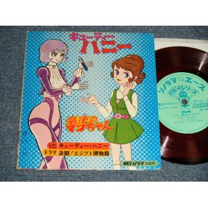 画像: TV アニメ  TV ANIMATION SOUND TRACK, - 魔法のマコちゃん / キューティー・ハニー(Ex++/Ex+++) / JAPAN ORIGINAL "FLEXI-DISC ソノシート" Used 7" Single シングル