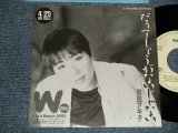画像: 和田アキ子 AKIKO WADA - A) だってしょうがないじゃない  B) non (Ex++/MINT-) / 1988 JAPAN ORIGINAL "PROMO ONLY ONE SIDED" Used 7"  Single シングル